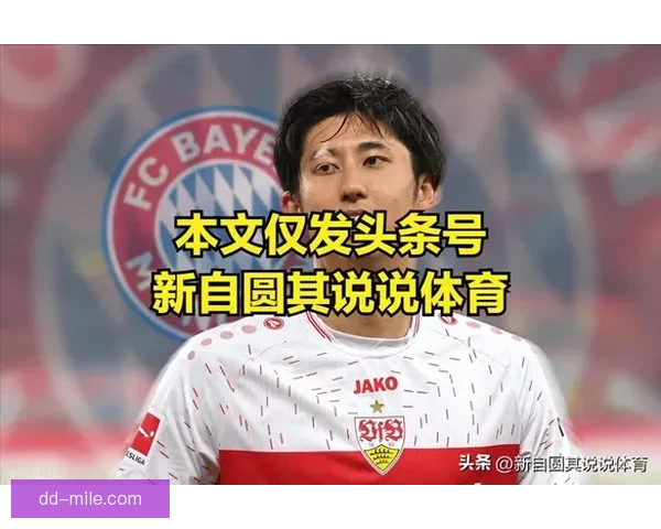 拜仁慕尼黑正式宣布签下日本中卫伊藤洋辉加强防线实力